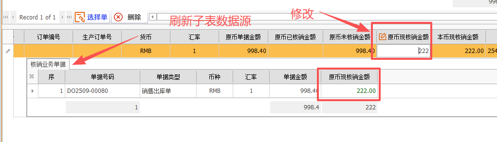 DevExpress GridView Master/Detail主子表格刷新子表数据源