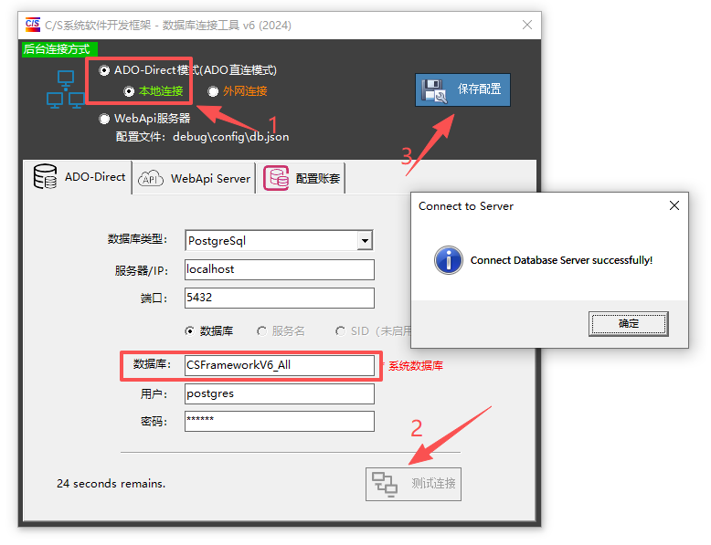 CSFrameworkV6旗舰版合并数据库解决方案 (CSFrameworkV6_All) 
