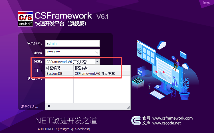 CSFrameworkV6旗舰版合并数据库解决方案 (CSFrameworkV6_All) 