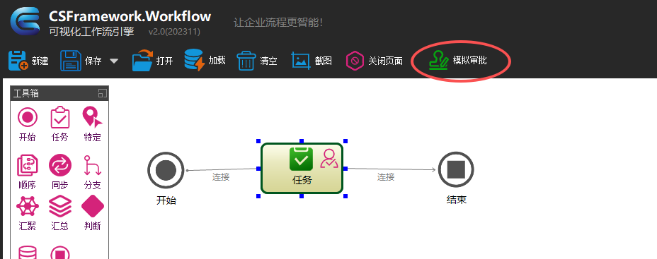 CSFramework.Workflow - 可视化工作流引擎 - 用户开发指南