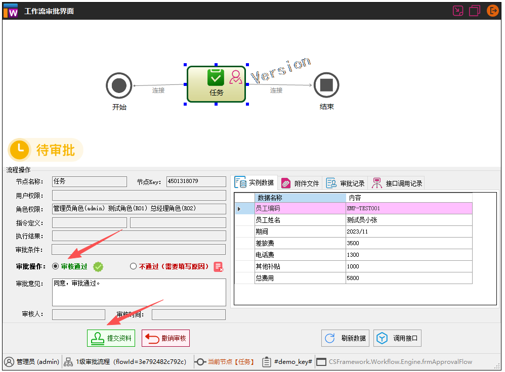 CSFramework.Workflow - 可视化工作流引擎 - 用户开发指南