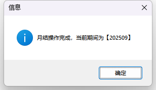 电子线材行业ERP - 用户操作手册 - 月结/结账/锁帐