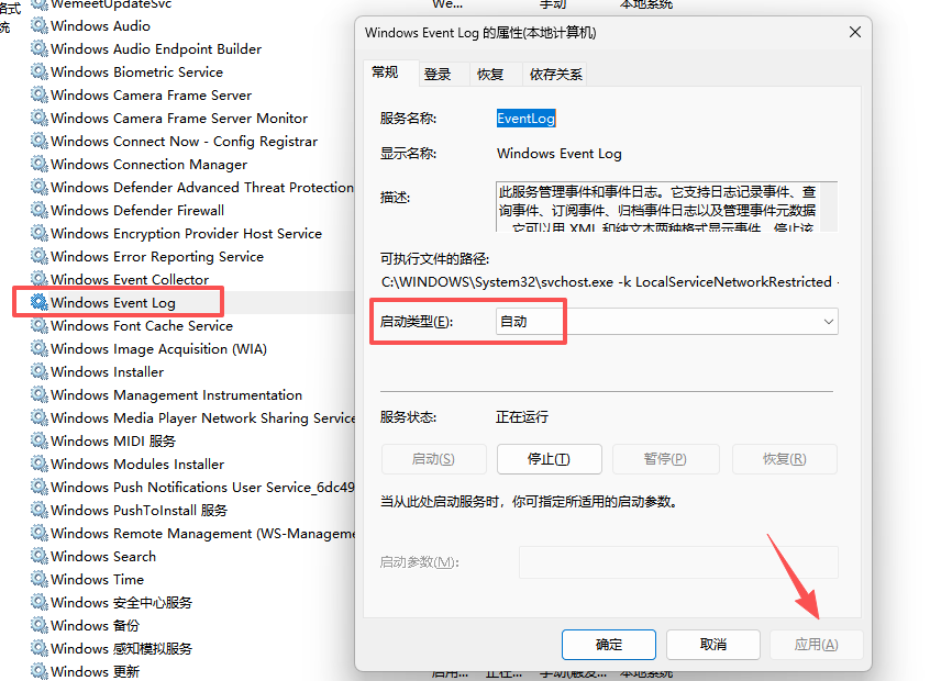 Windows Event Log事件日志服务无法启动与修复