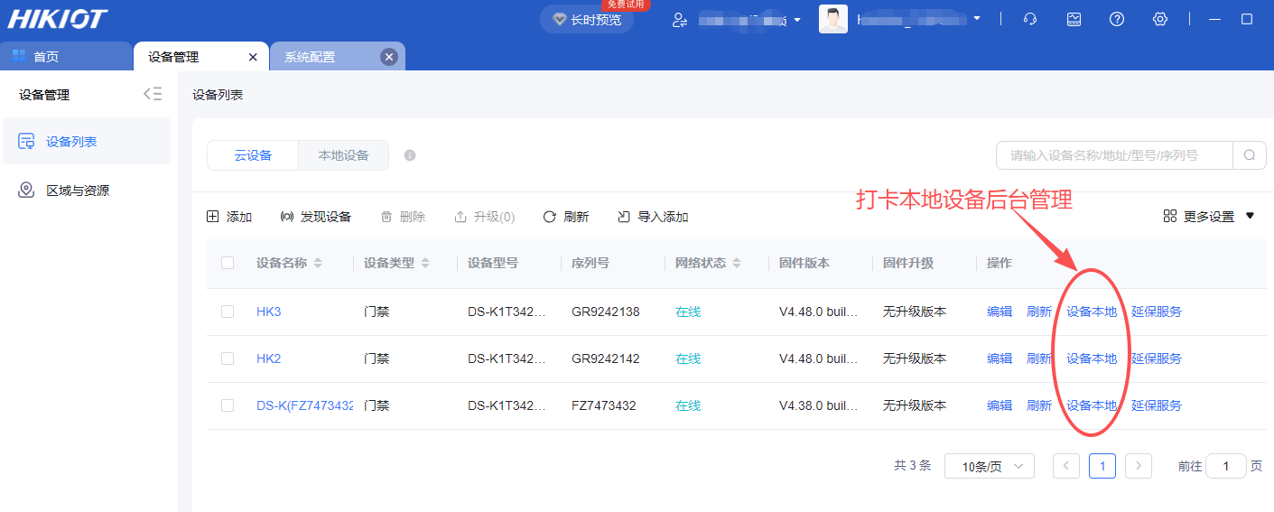 ERP集成海康威视考勤机技术方案