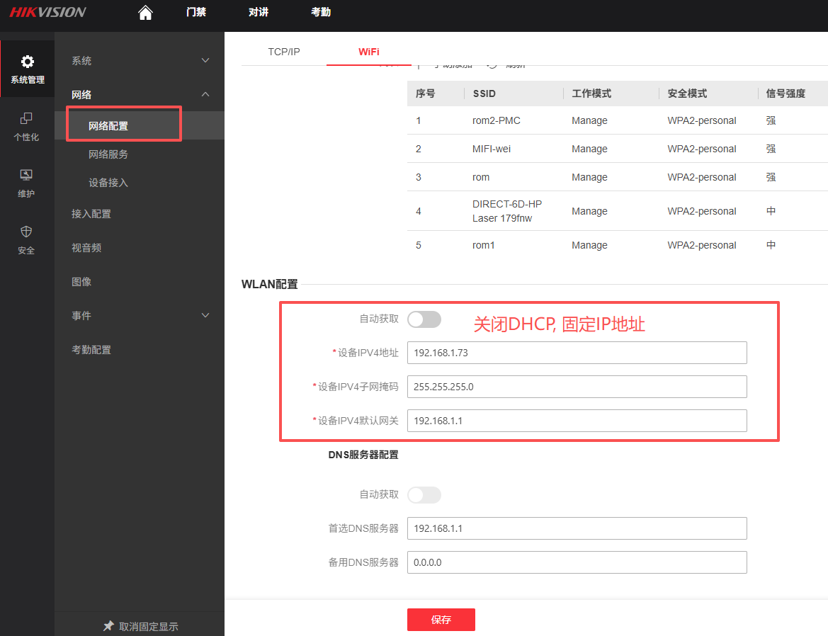 ERP集成海康威视考勤机技术方案