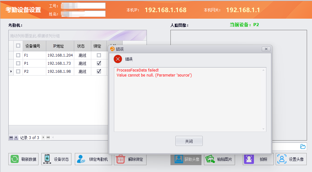 ERP集成海康威视考勤机技术方案