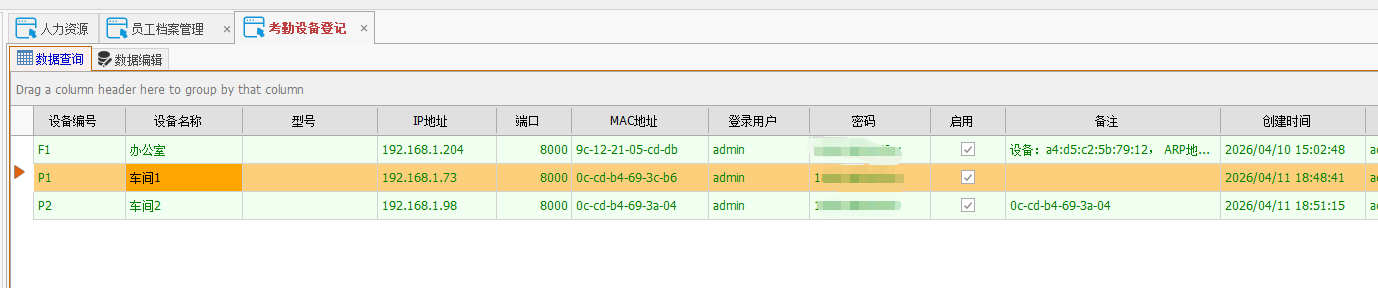 ERP集成海康威视考勤机技术方案