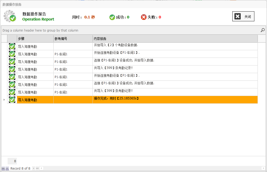 ERP集成海康威视考勤机技术方案