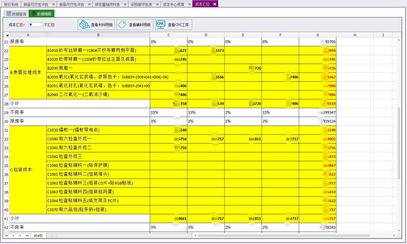 QMS - 成本核算报价管理系统软件截图