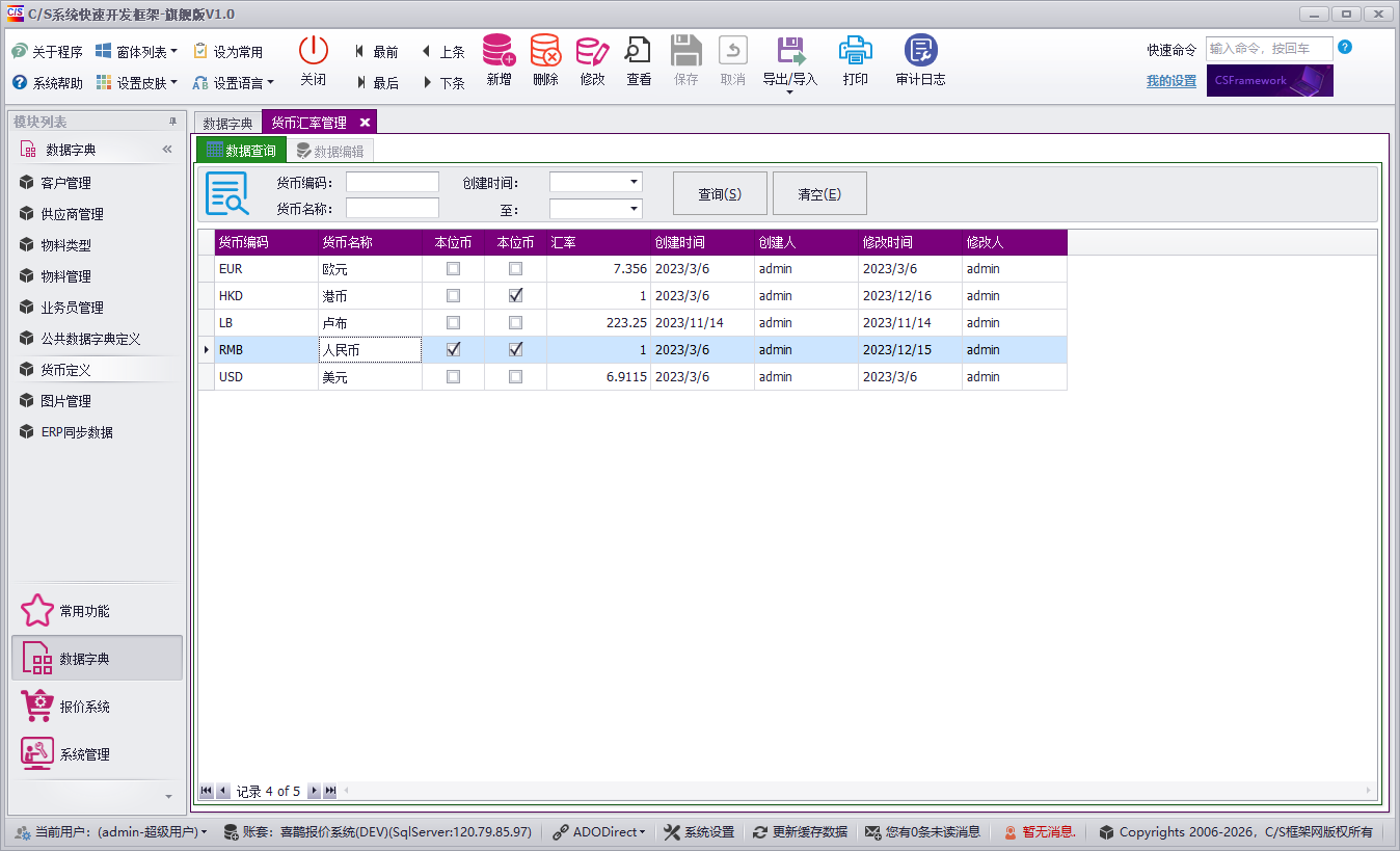 QMS - 五金制品行业成本核算报价系统 - 货币资料