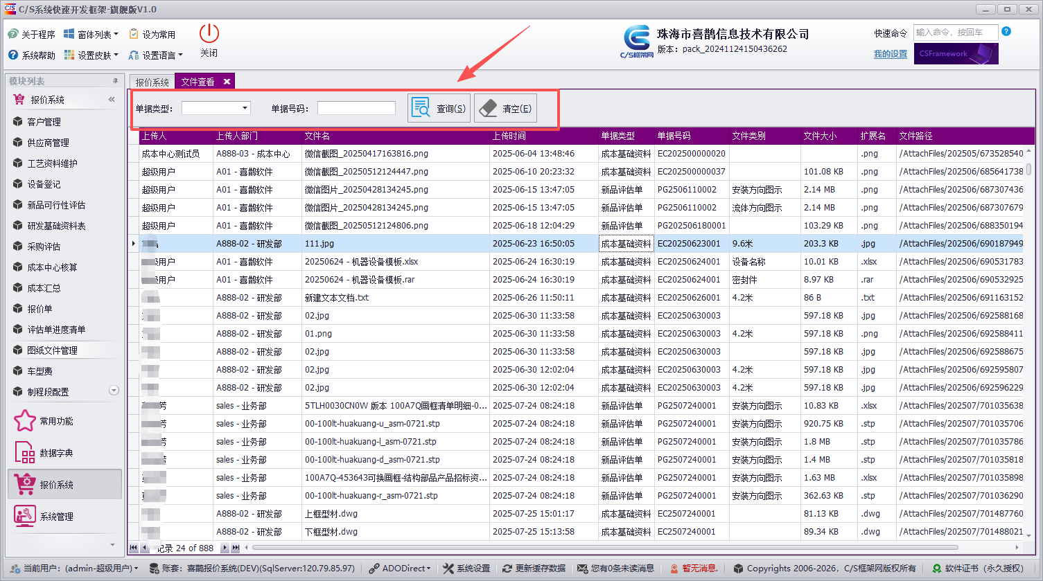 QMS - 五金制品行业成本核算报价系统 - 图纸文件管理