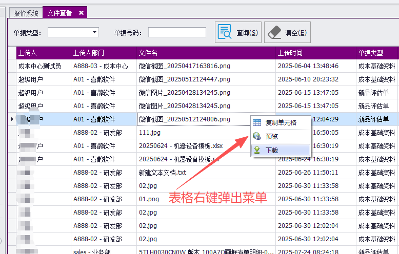 QMS - 五金制品行业成本核算报价系统 - 图纸文件管理
