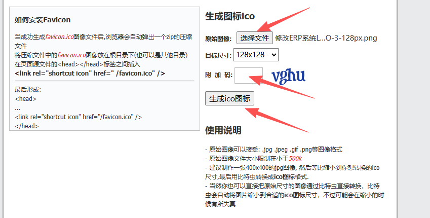 推荐：免费在线制作ico图标