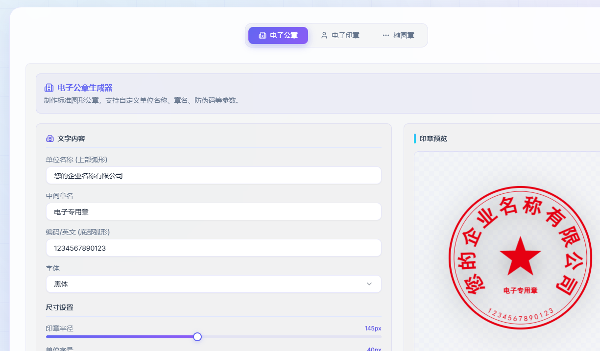 印章生成器在线制作免费