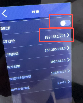线联ERP - 海康考勤机设置IP操作手册