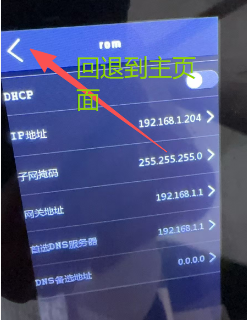 线联ERP - 海康考勤机设置IP操作手册