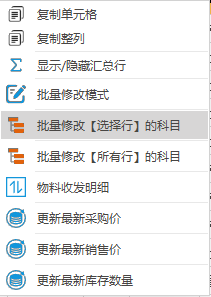 LinERP - 线联ERP - 物料管理