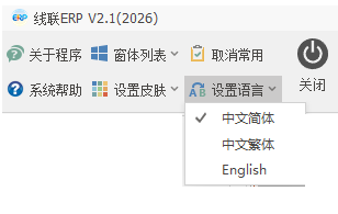 LinERP - 线联ERP - 工具栏按钮列表