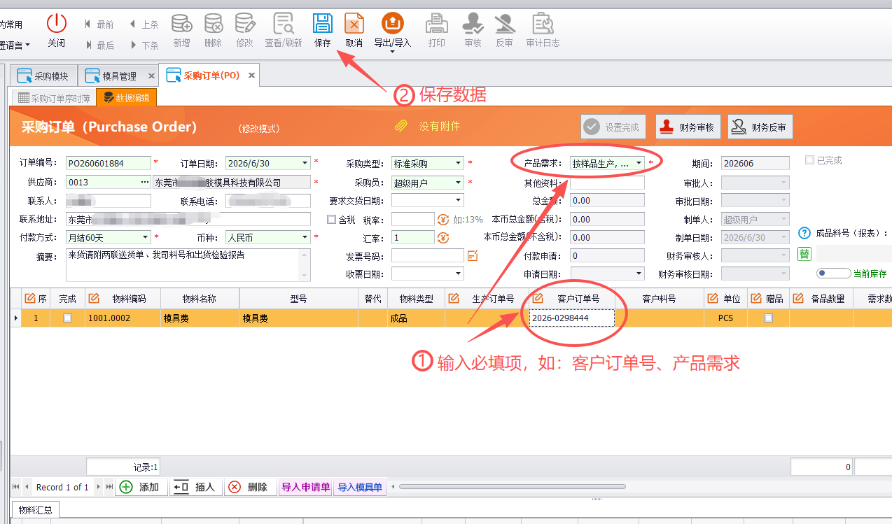 LinERP - 线联ERP - 模具费操作流程
