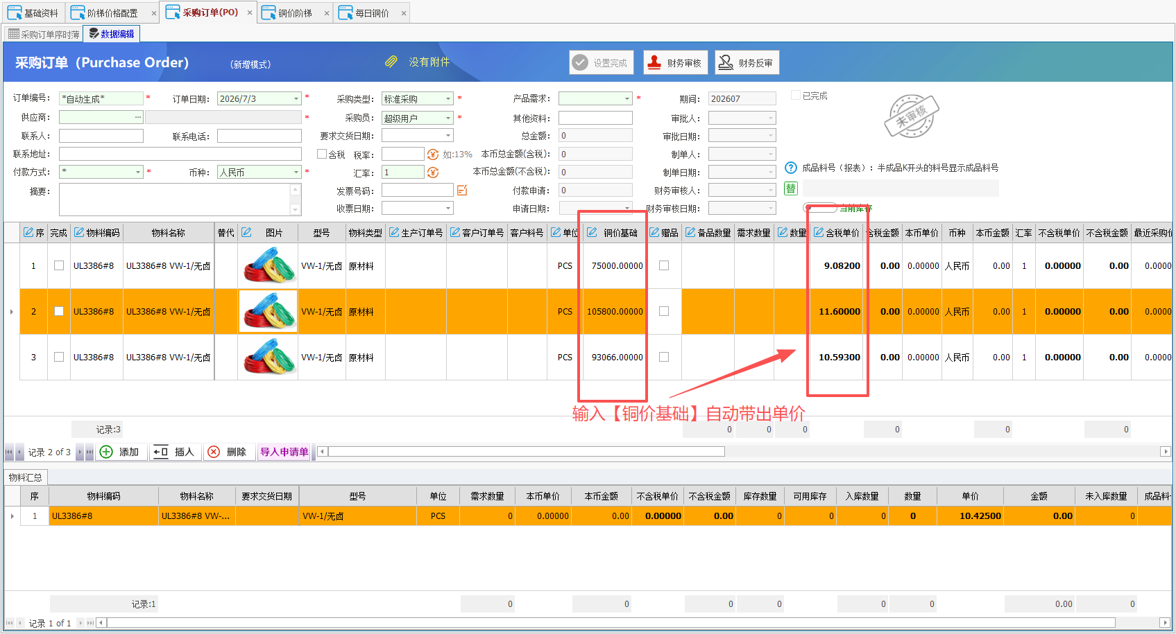 线联ERP - 铜价阶梯价格配置表