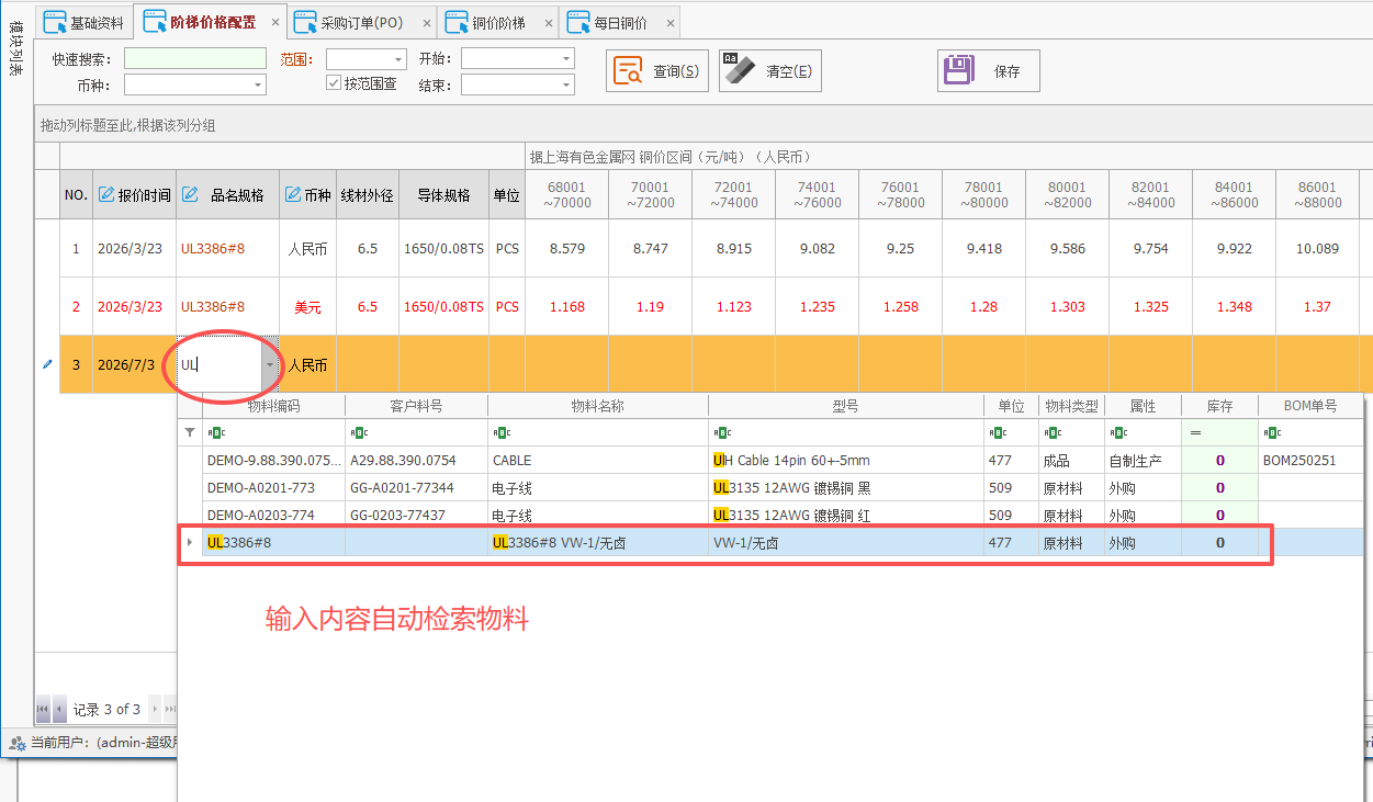 线联ERP - 铜价阶梯价格配置表