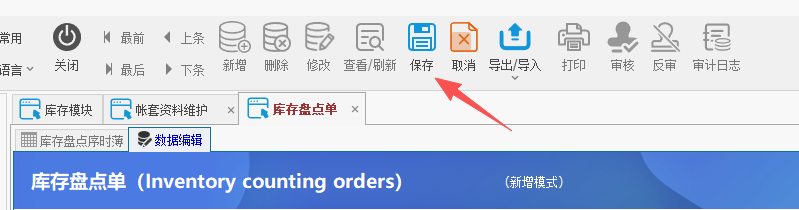 线联ERP - 库存盘点操作流程