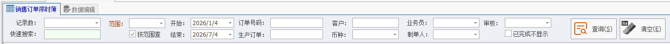 线联ERP - 通用查询条件