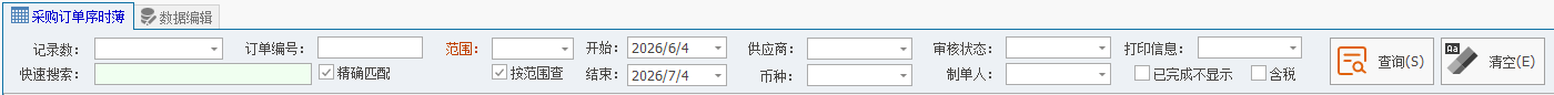 线联ERP - 通用查询条件