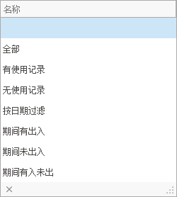线联ERP - 即时库存余额表操作手册