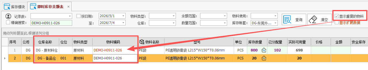 线联ERP - 即时库存余额表操作手册