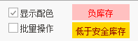 线联ERP - 即时库存余额表操作手册