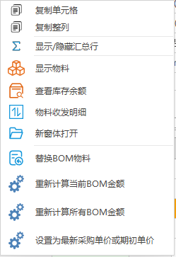 线联ERP用户操作手册 - BOM管理