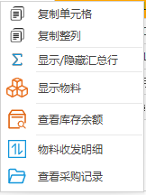 线联ERP用户操作手册 - BOM管理