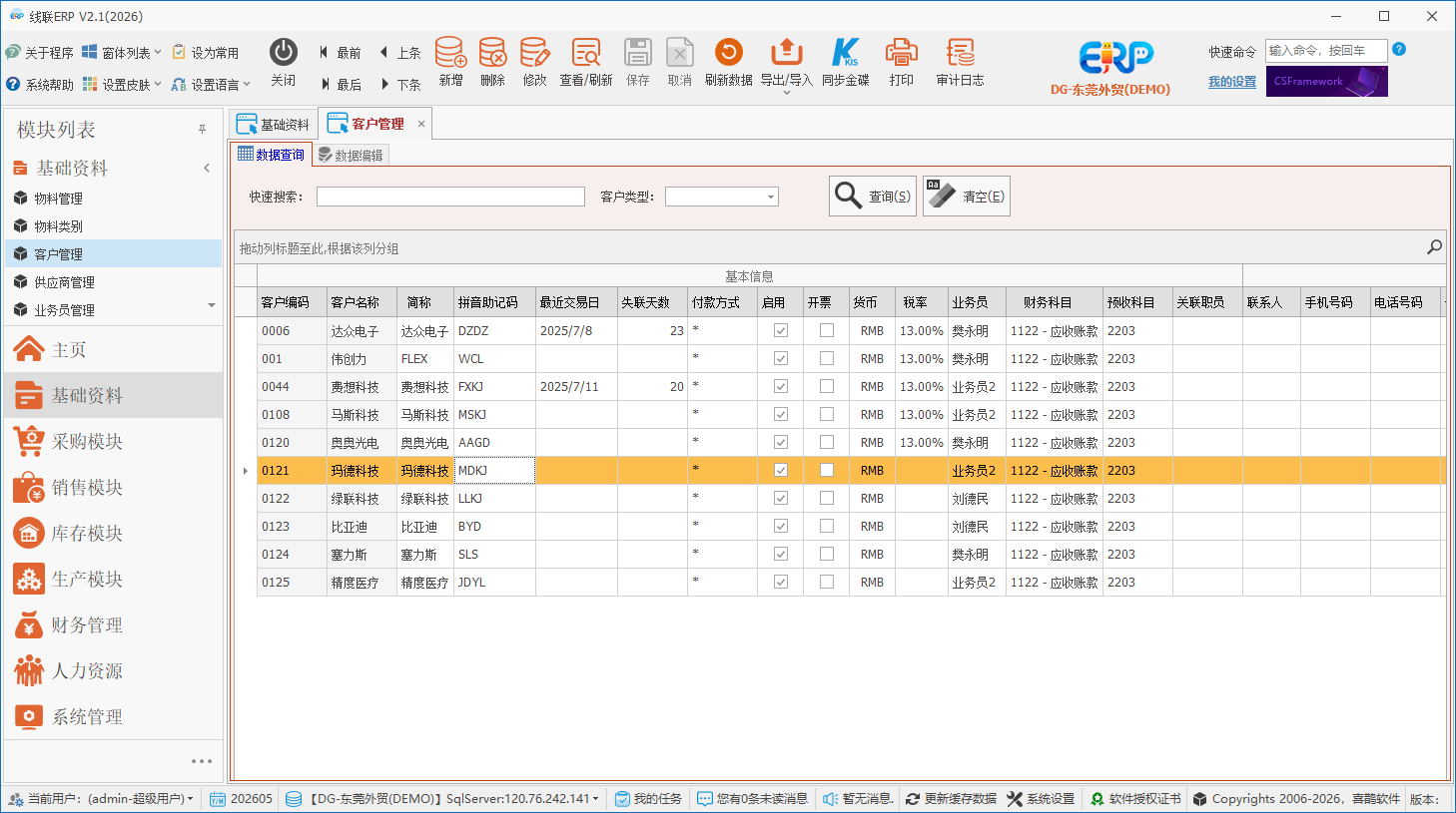线联ERP - 用户操作手册 - 客户管理