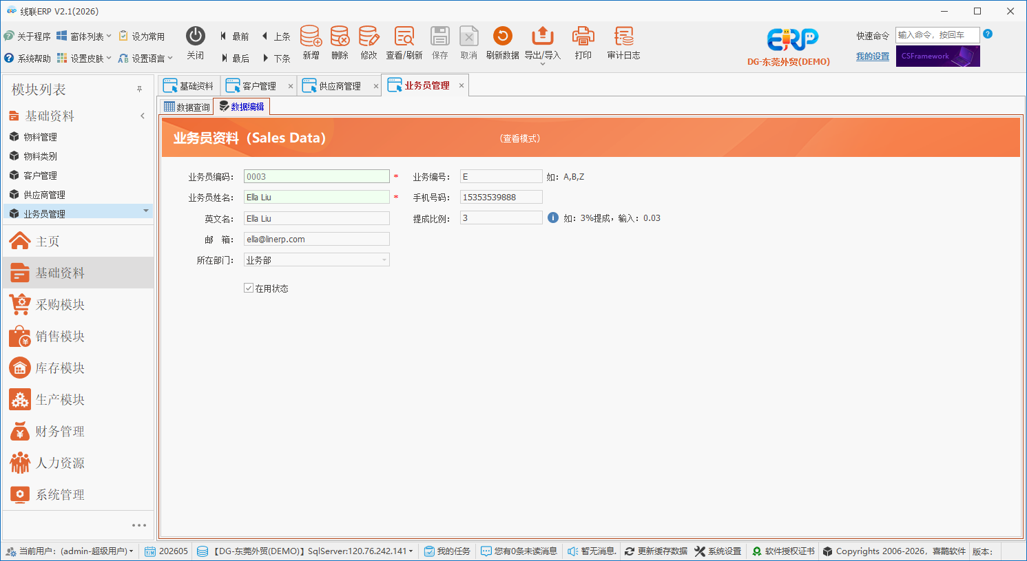 线联ERP - 用户操作手册 - 业务员管理