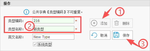 线联ERP用户操作手册 - 公共字典管理