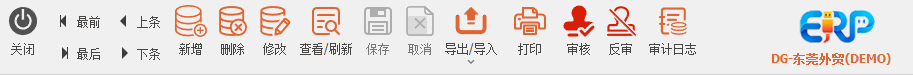 线联ERP用户操作手册 - 模具管理