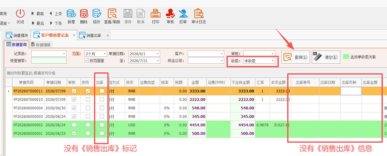 LinERP - 线联ERP - 客户运费管理及运费操作流程
