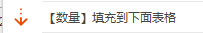 线联ERP - 用户操作手册 - 委外备料冲销单