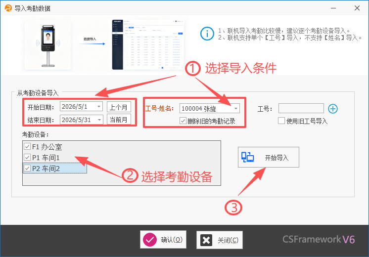 线联ERP - 用户操作手册 - 原始考勤记录