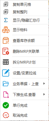 线联ERP - 用户操作手册 - 生产计划