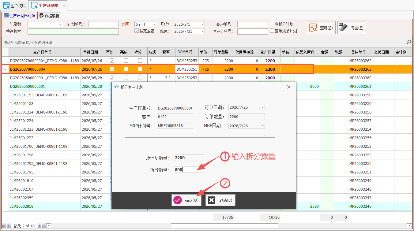 线联ERP - 用户操作手册 - 生产计划