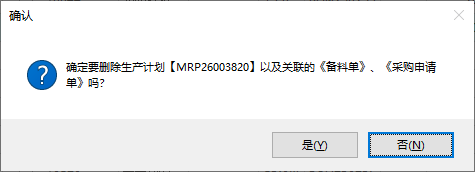 线联ERP - 用户操作手册 - 生产计划