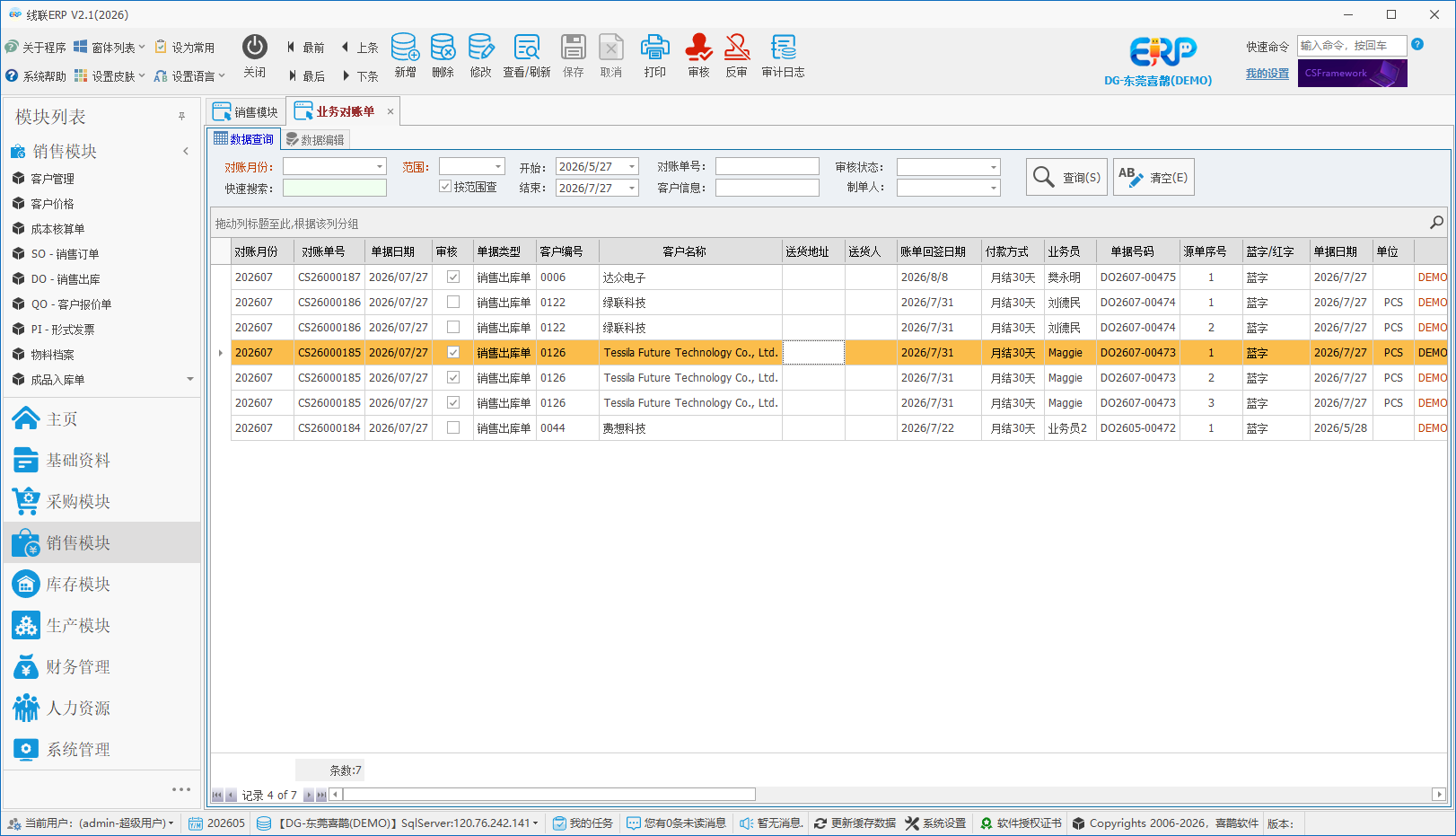 线联ERP - 用户操作手册 - 业务对账单（Sales Statement）