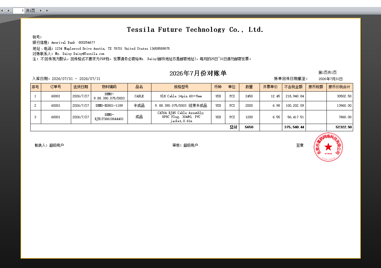 线联ERP - 用户操作手册 - 业务对账单（Sales Statement）