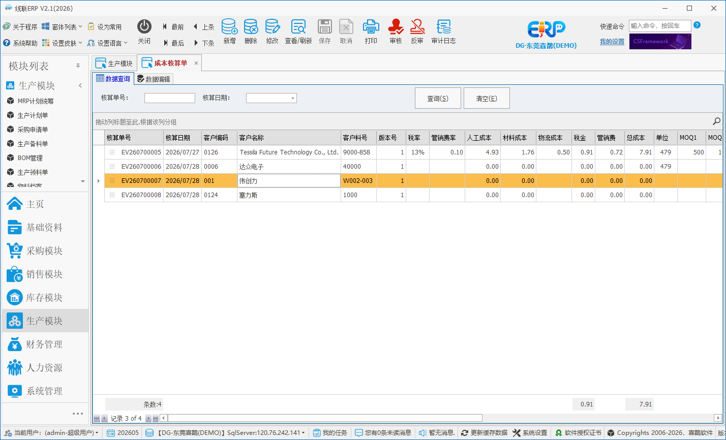 线联ERP - 用户操作手册 - 成本核算单