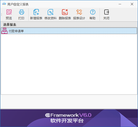 线联ERP - 用户操作手册 - 付款申请单