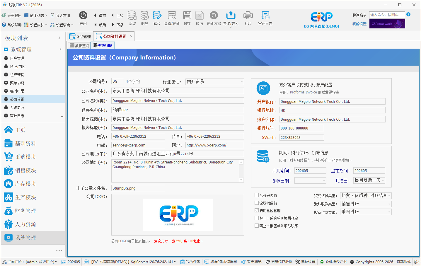 线联ERP - 用户操作手册 - 公司资料设置