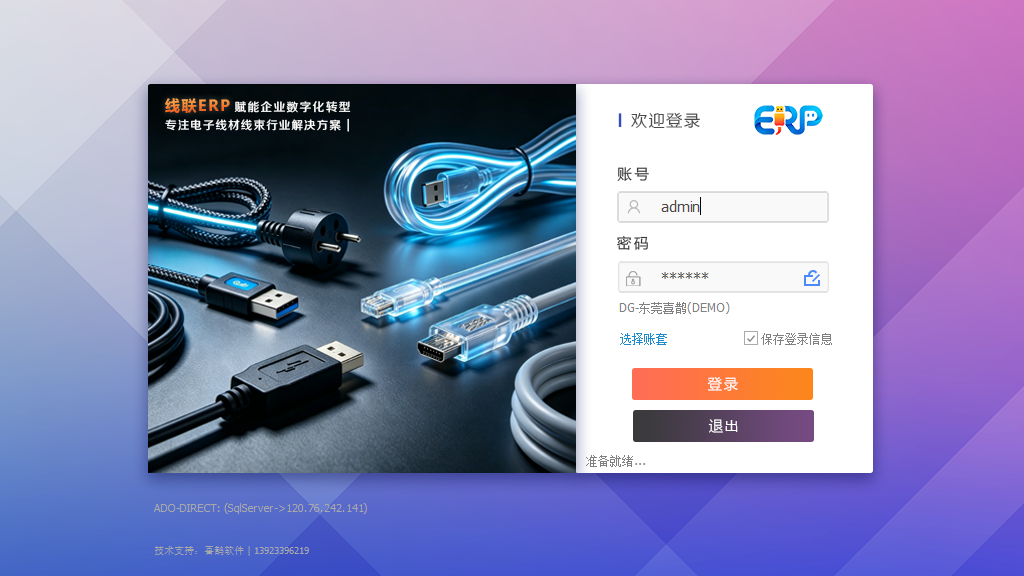 线联ERP：助力线束制造企业迈向数智化新征程