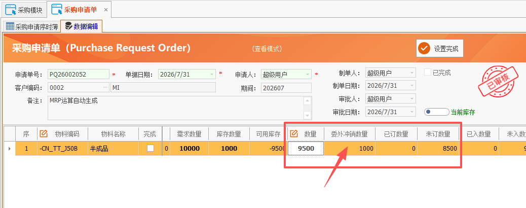 线联ERP - 用户操作手册 - 成品入库单